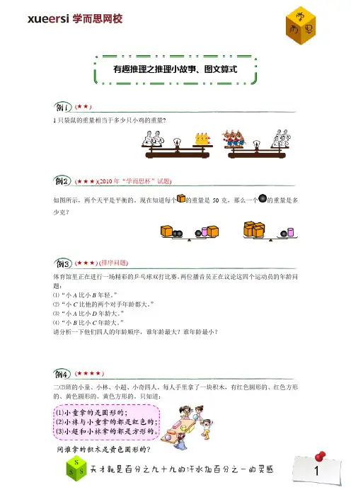 有趣推理之推理小故事、图文算式