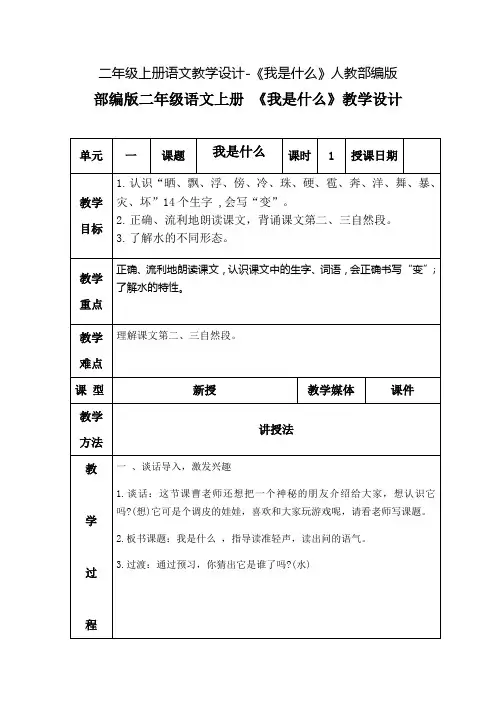 《我是什么》教案 人教部编版1