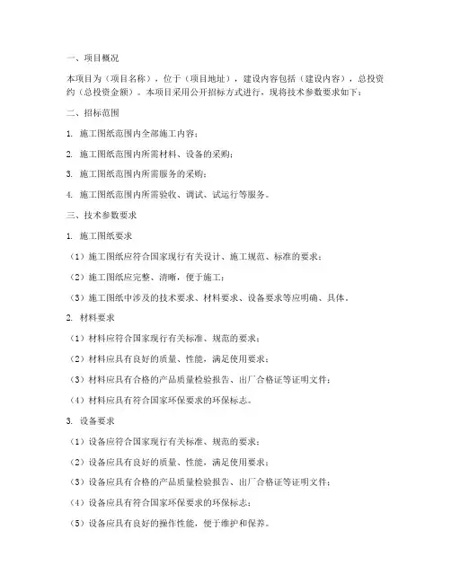 招标文件技术参数