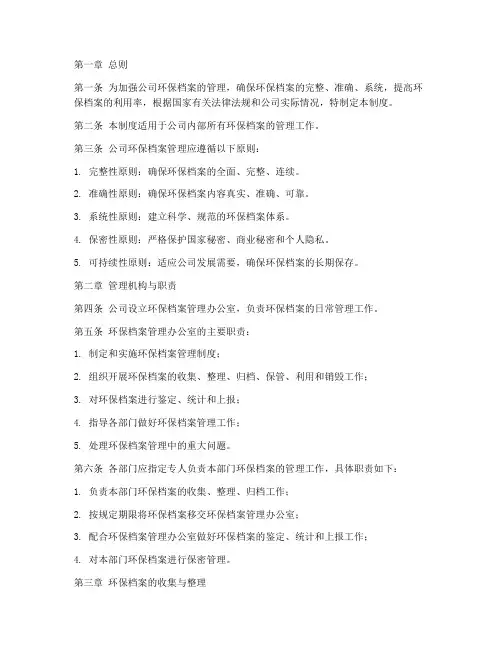 公司环保档案管理制度