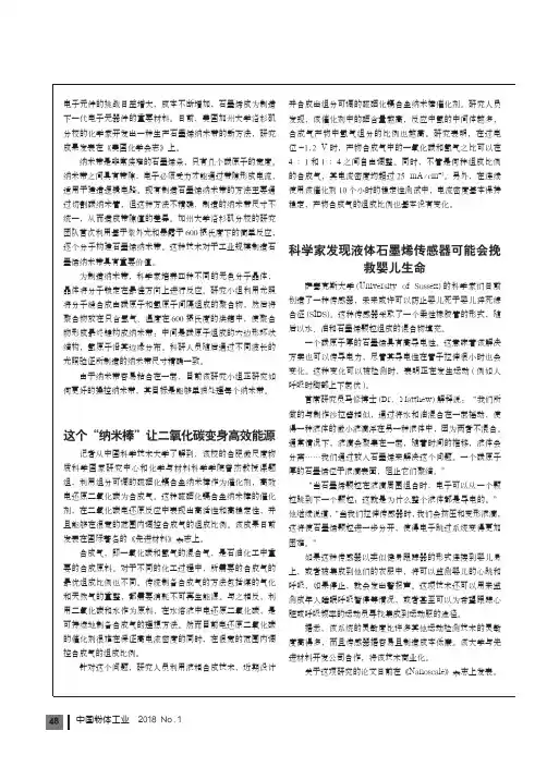 科学家发现液体石墨烯传感器可能会挽救婴儿生命
