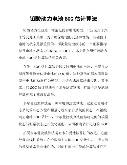 铅酸动力电池SOC估计算法