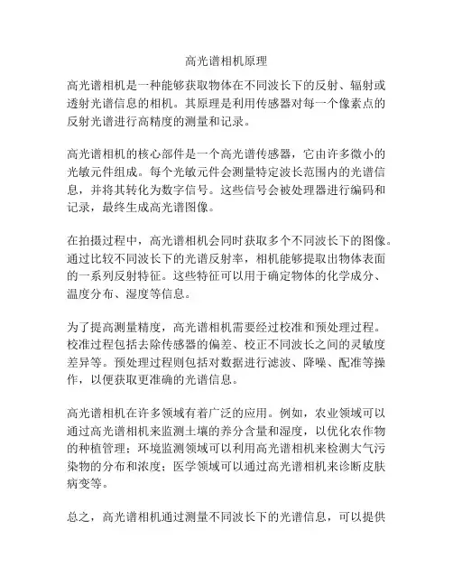 高光谱相机原理