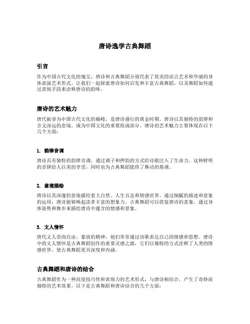 唐诗逸学古典舞蹈