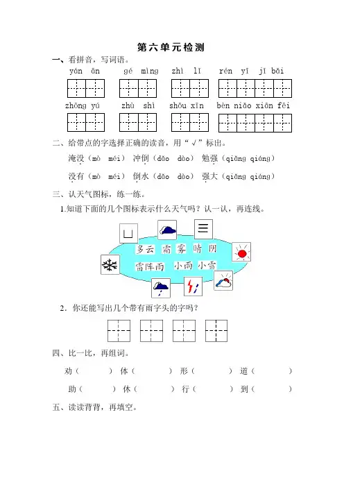 苏教版二年级上册语文第六单元试卷
