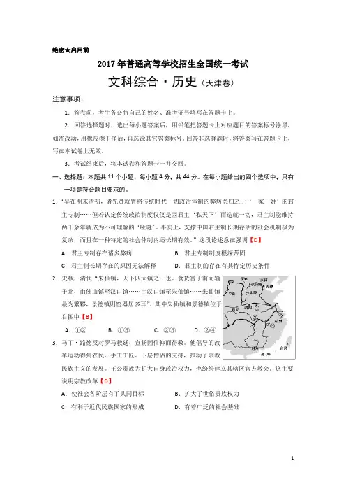 2017年天津卷(历史)含答案