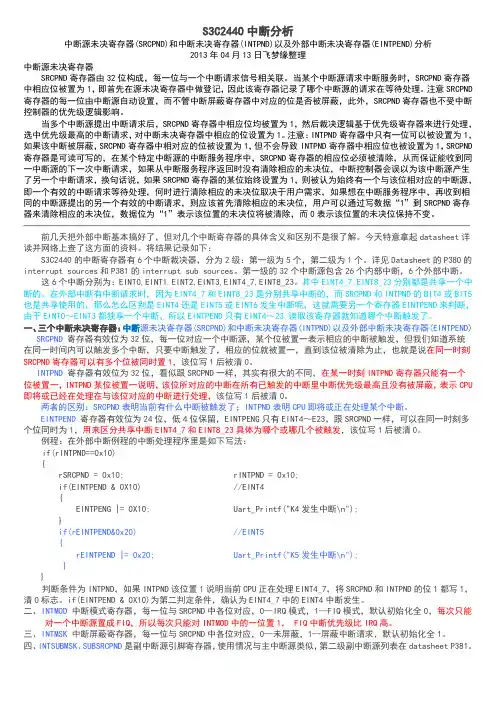 S3C2440源未决寄存器SRCPND和中断未决寄存器INTPND以及外部中断未决寄存器EINTPEND分析