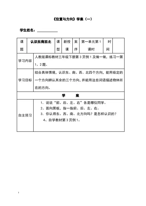 人教版三年级数学下册导学案全册表格式