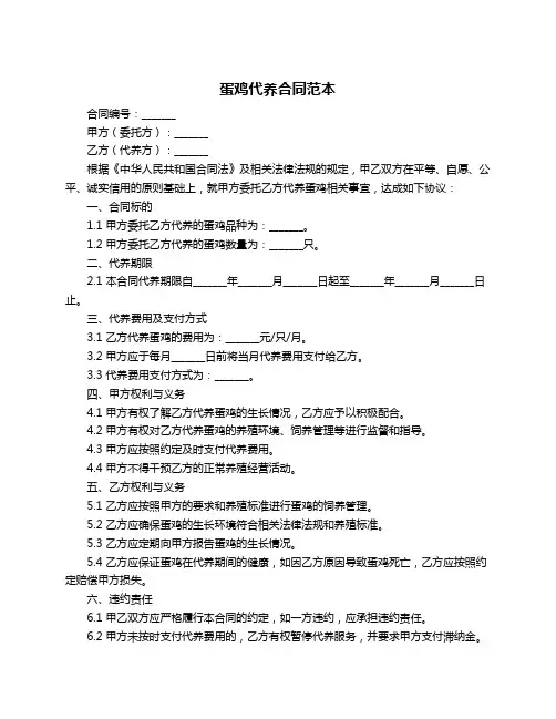 蛋鸡代养合同范本