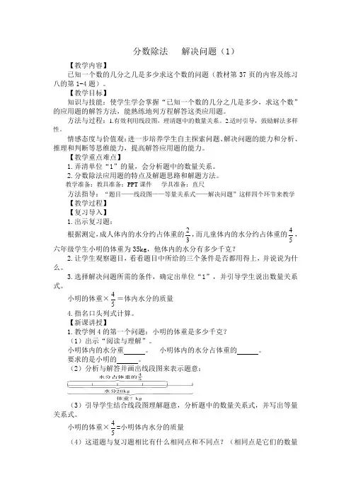 分数除法解决问题