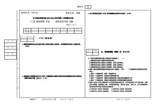国际货运代理(A)卷 (B)卷