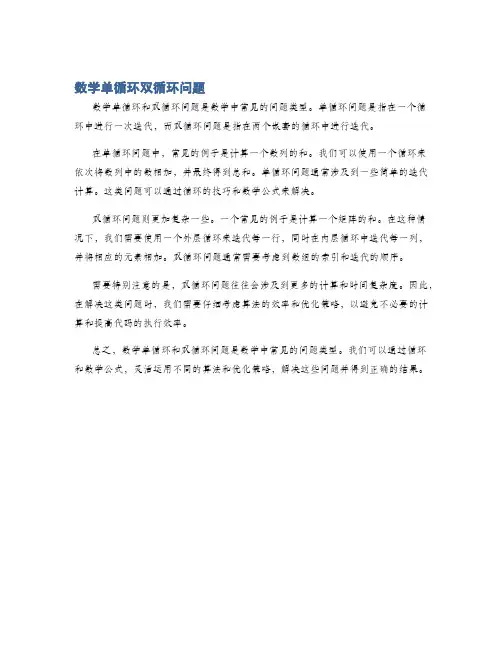 数学单循环双循环问题
