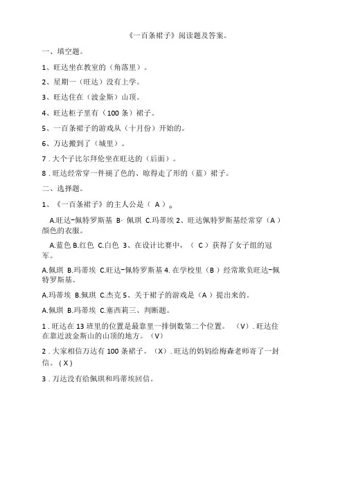 四年级语文下册：一百条裙子测试题