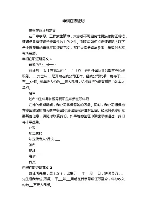 申根在职证明范文