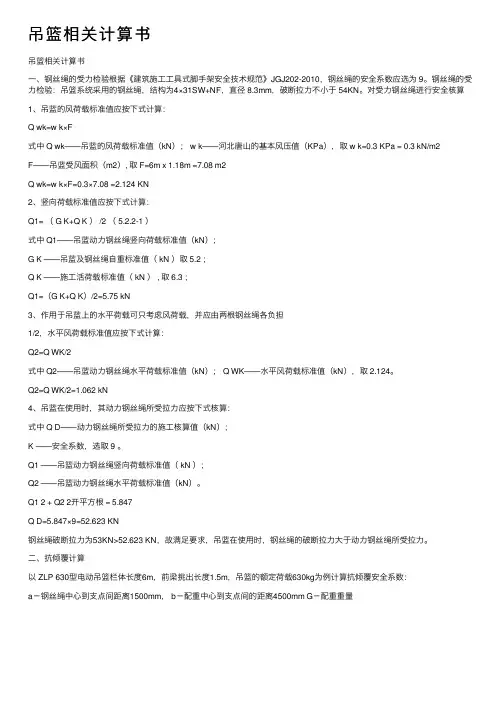 吊篮相关计算书