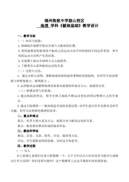 板块运动教学设计