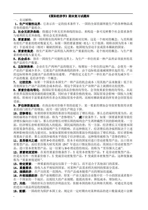 国际经济学期末复习题