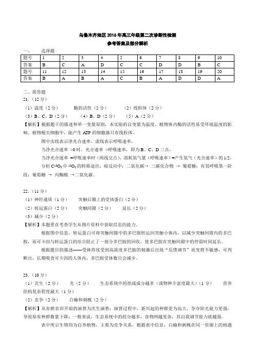 乌鲁木齐地区2016年高三年级第二次诊断性测验生物参考答案及评分标准