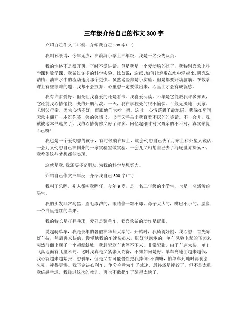 三年级介绍自己的作文300字