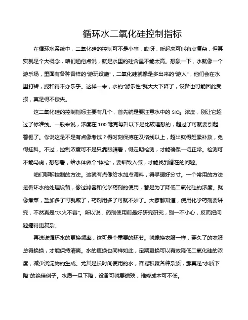 循环水二氧化硅控制指标