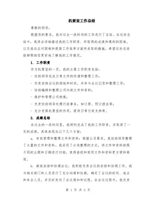 机要室工作总结