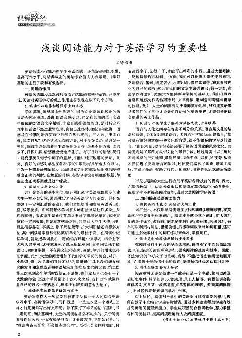 浅谈阅读能力对于英语学习的重要性
