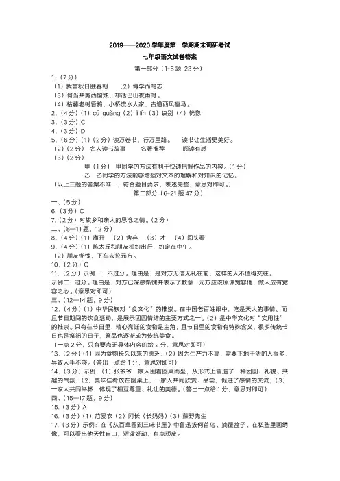 2019-2020河北保定市清苑区七年级上期末语文试题答案精品 