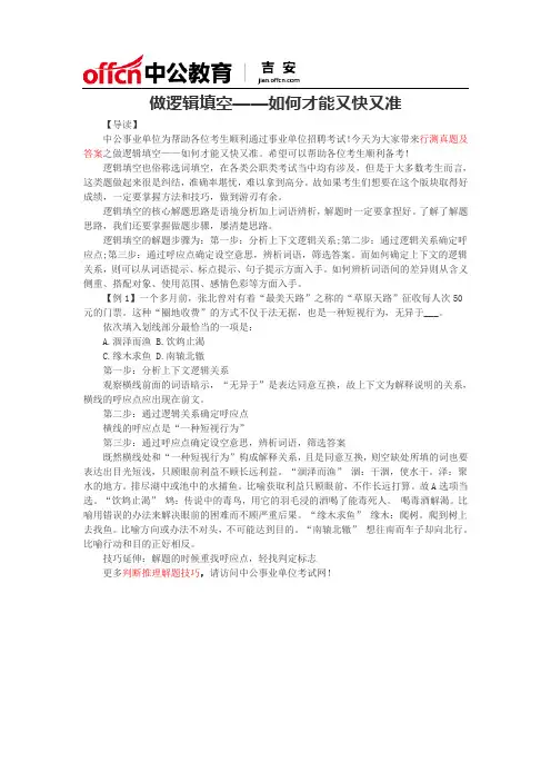 做逻辑填空——如何才能又快又准