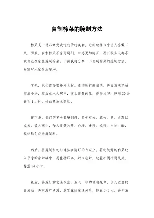 自制榨菜的腌制方法