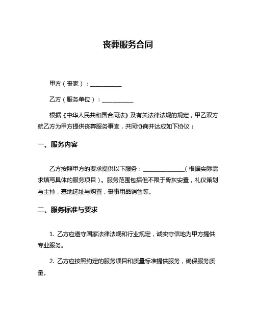 丧葬服务合同