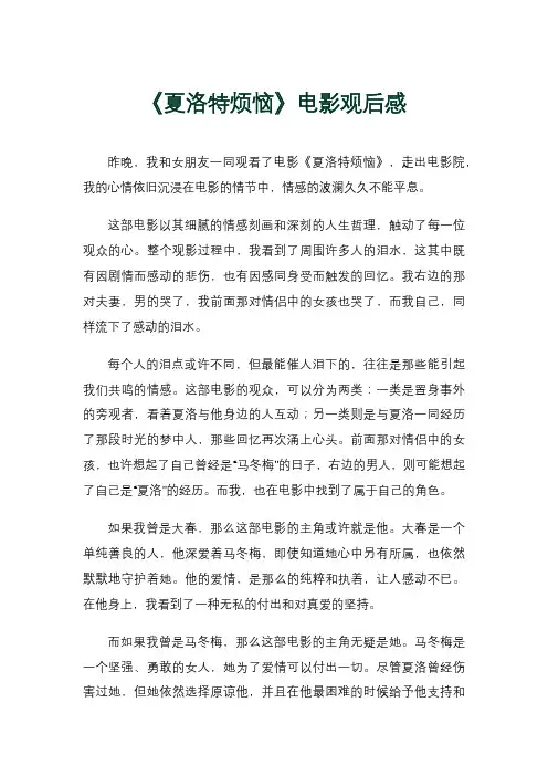 《夏洛特烦恼》电影观后感