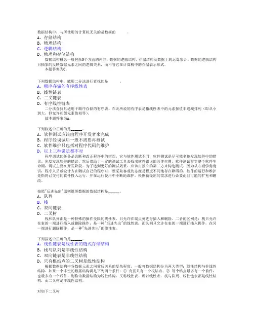 全国计算机二级access选择题9