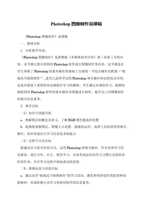 Photoshop图像制作说课稿