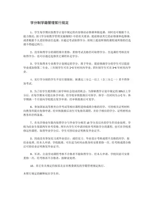 学分制学籍管理暂行规定
