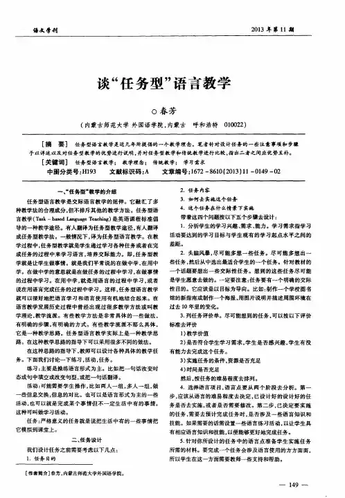 谈“任务型”语言教学