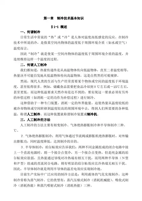 制冷技术实用培训教程