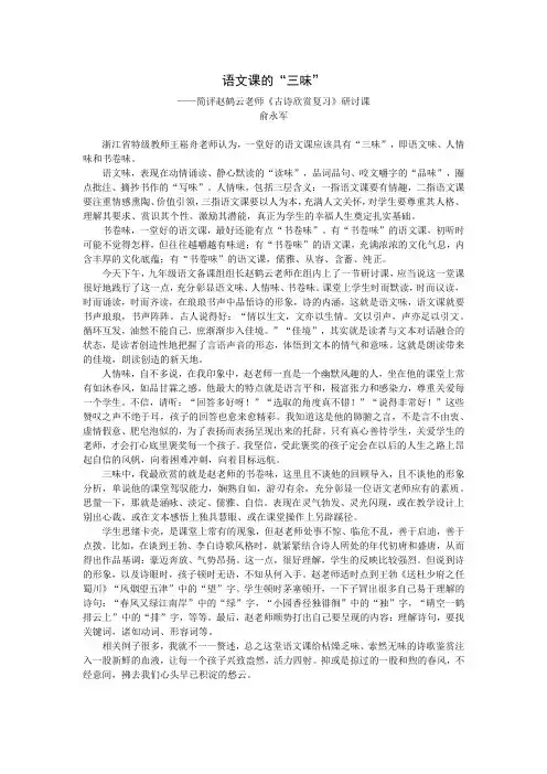 语文的三味