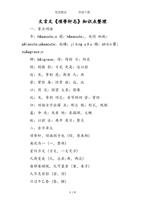 文言文《项脊轩志》知识点整理