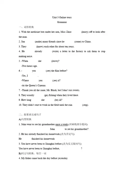 译林版八年级下册英语Unit 3 Grammar练习(含答案)