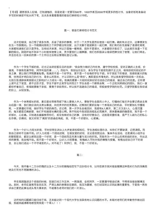 宿舍打麻将检讨书三篇