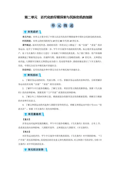 人教版八年级历史上册教案第二单元 近代化的早期探索与民族危机的加剧