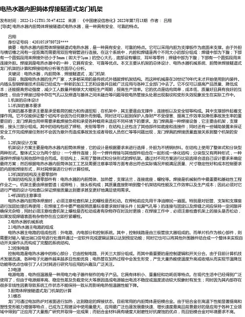 电热水器内胆筒体焊接隧道式龙门机架