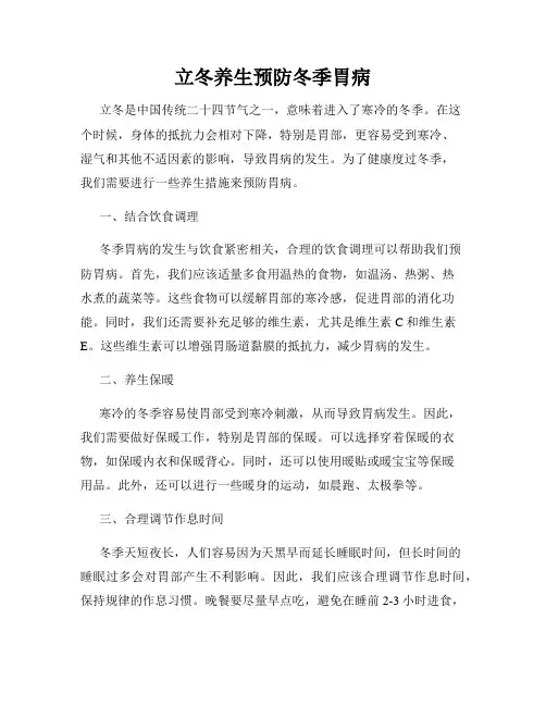 立冬养生预防冬季胃病