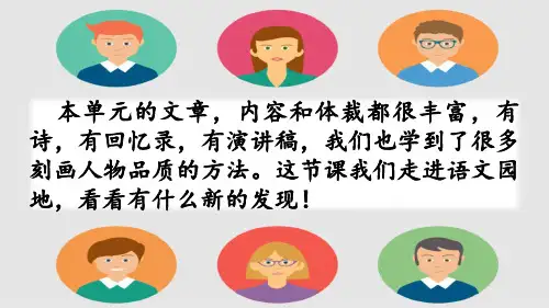 部编版六年级语文下册第四单元语文园地四PPT