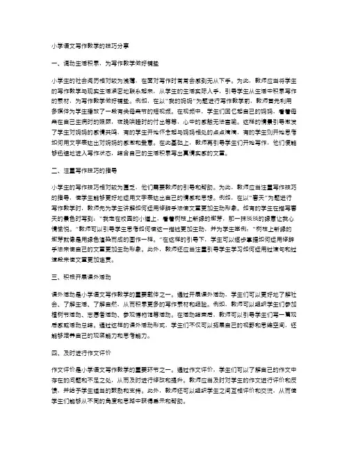 小学语文写作教学的技巧分享