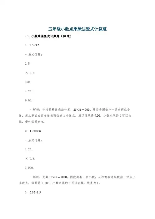 五年级小数点乘除法竖式计算题
