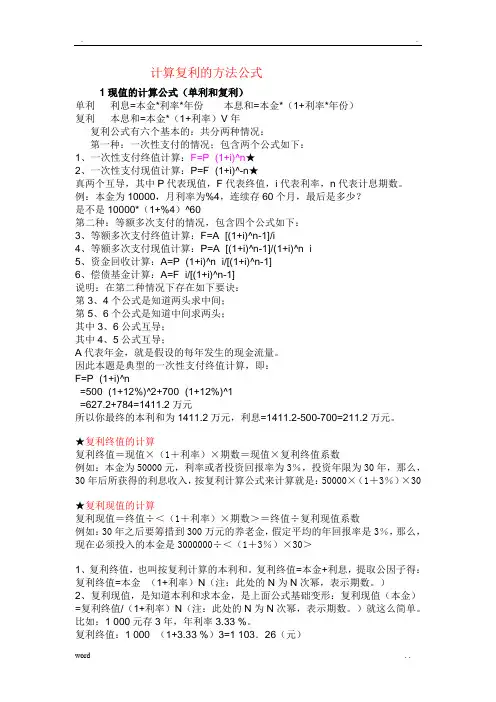 计算复利的方法公式