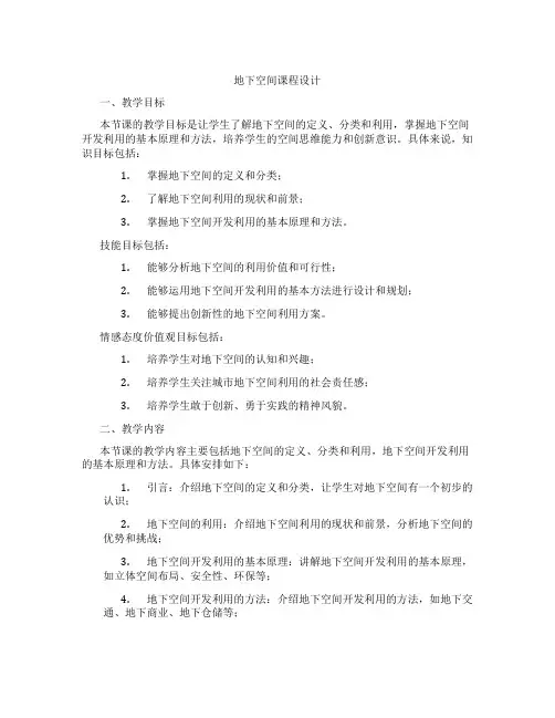 地下空间课程设计