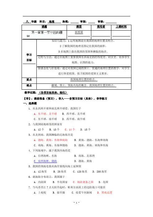 1.1中国的疆域 学案(湘教版八年级上册)8