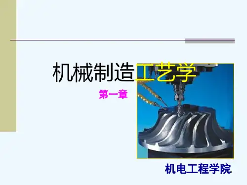 第一章机械加工工艺规程的制定XXXX0302